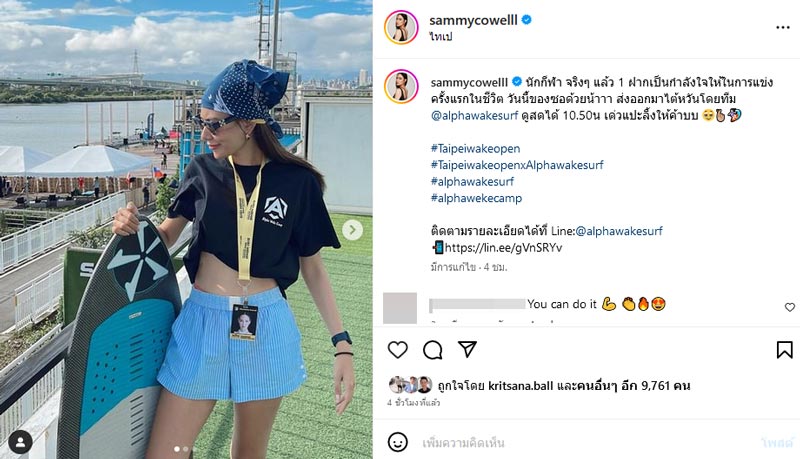 แซมมี่ เคาวเวลล์