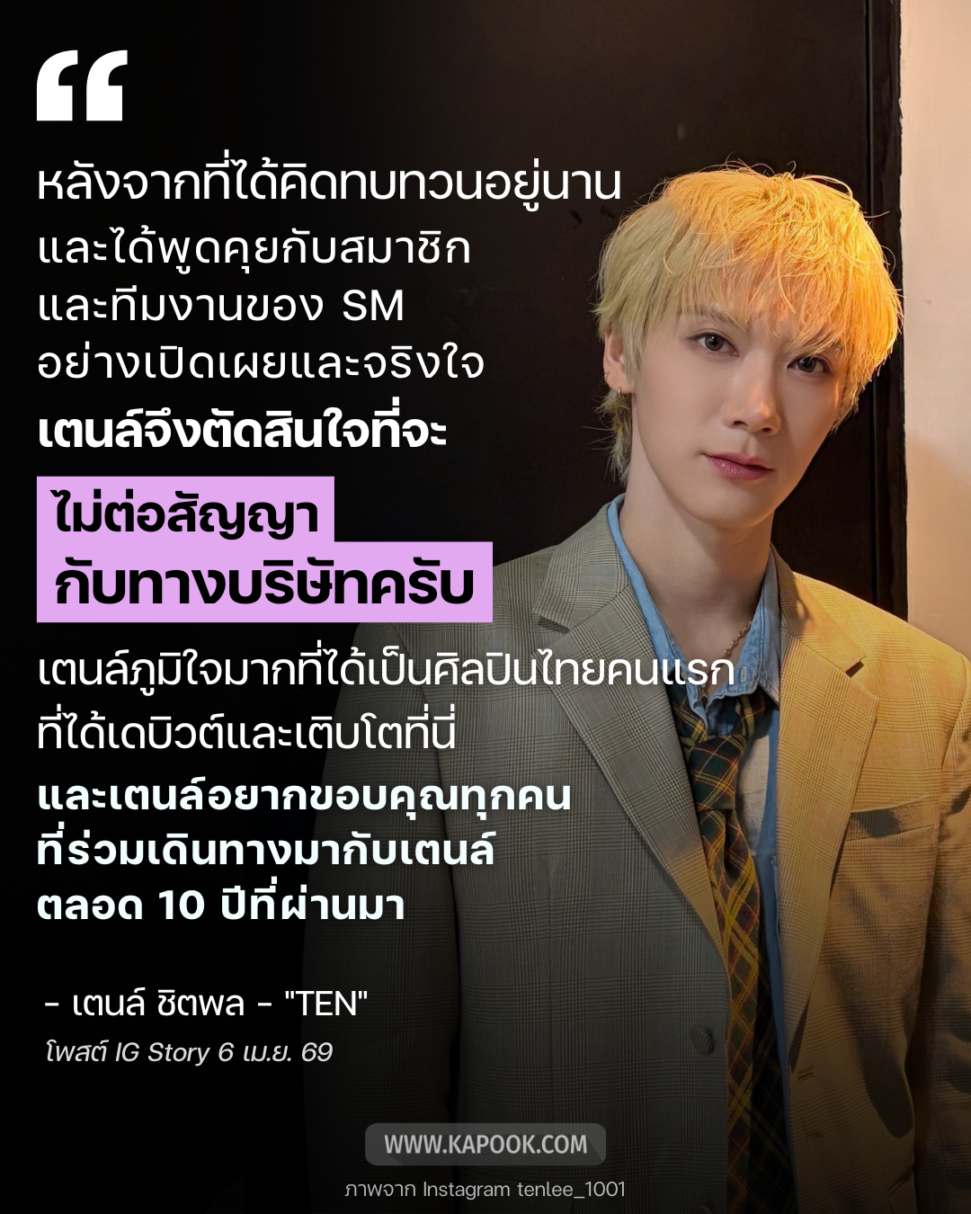  เตนล์ ชิตพล 