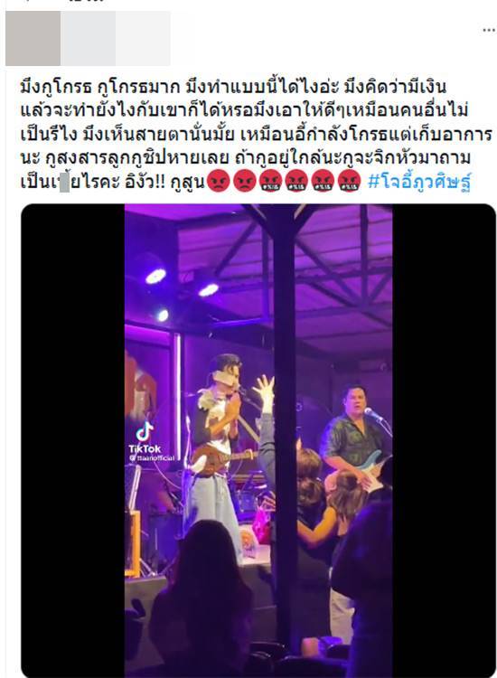 โจอี้ ภูวศิษฐ์ โดนปาเงินใส่หน้า 