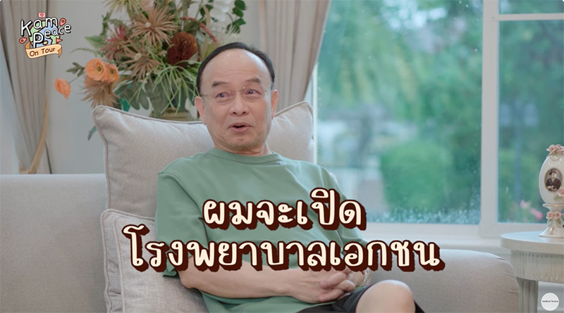 คุณพ่อพี่พีท