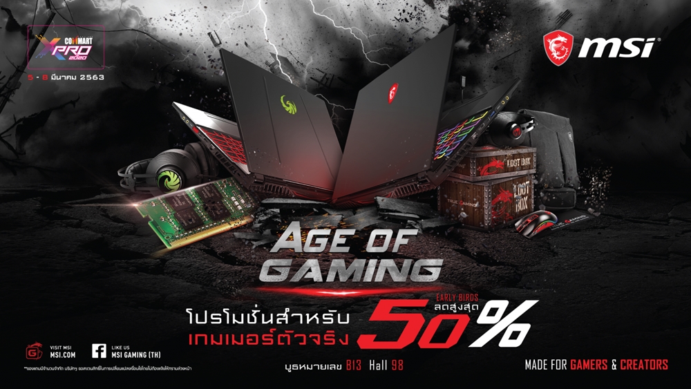 โปรโมชั่น Commart X Pro 2020