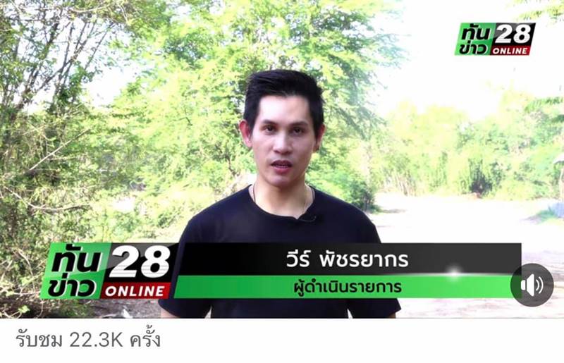 เบส วีร์ พัชรยากร, นักร้องเสียชีวิต