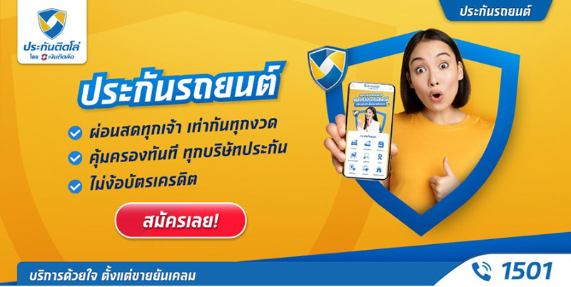 โบรกเกอร์ประกัน