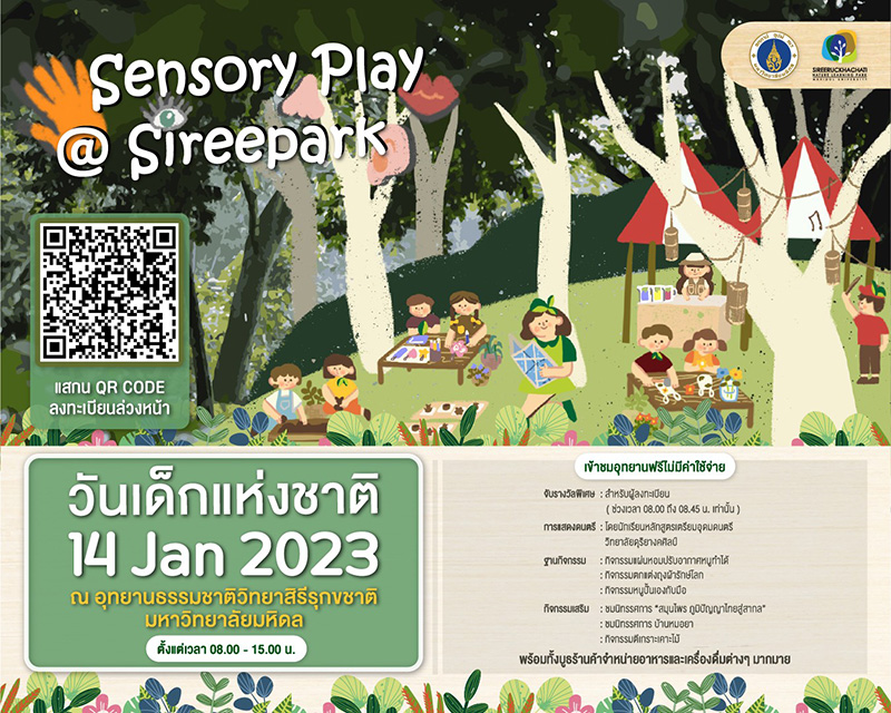 งานวันเด็กแห่งชาติ 2566