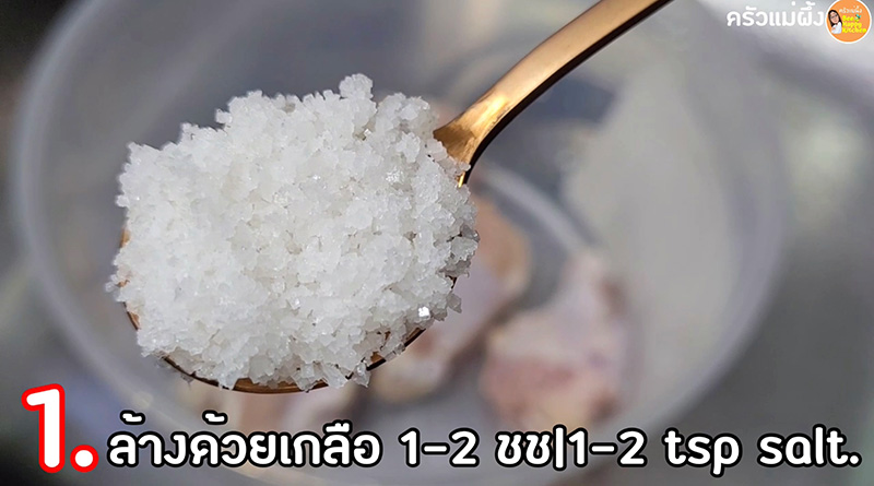 วิธีล้างเนื้อสัตว์ไม่สด