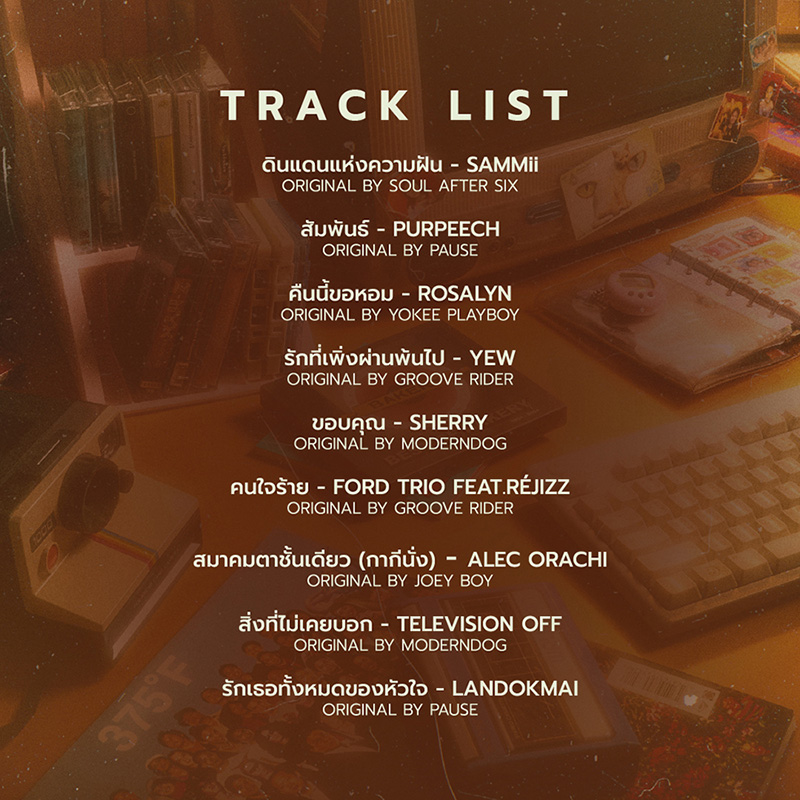 รายชื่อเพลง Back To Bakery Vol.1