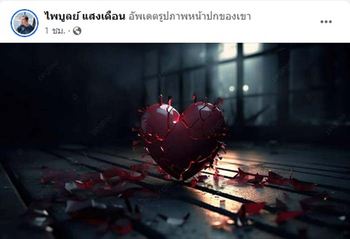 ครูไพบูลย์ แสงเดือน