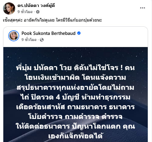 บุ๋ม ปนัดดา 