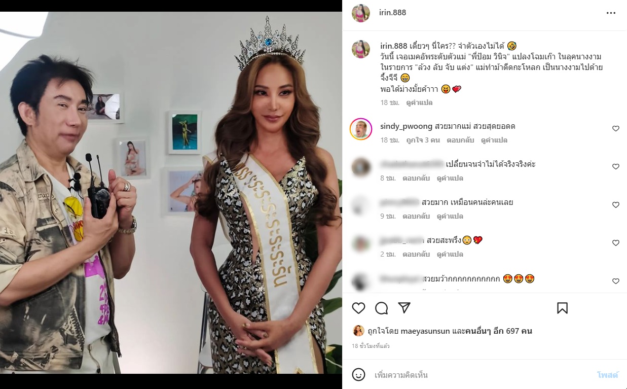 เปิ้ล ไอริณ