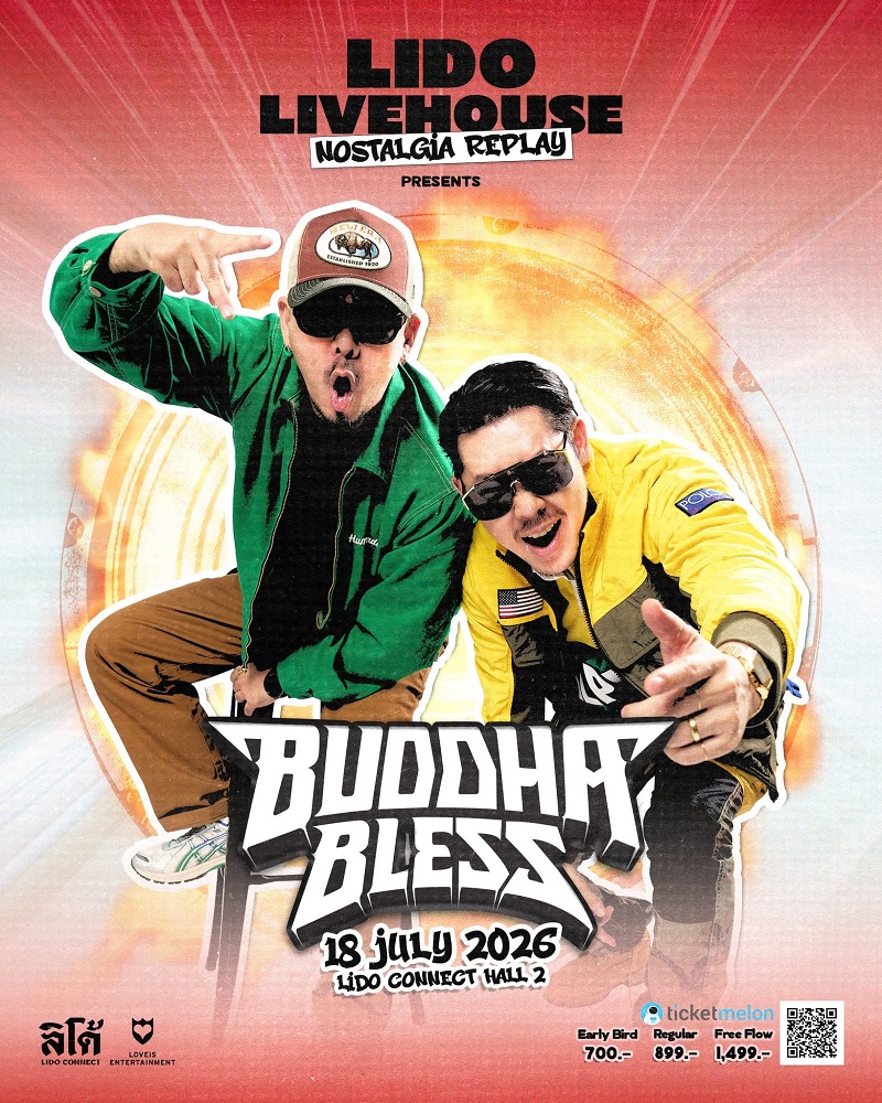 คอนเสิร์ต 2026 คอนเสิร์ต 2569