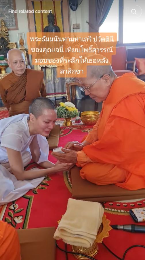 เจนี่ เทียนโพธิ์สุวรรณ ลาสิกขาแล้ว