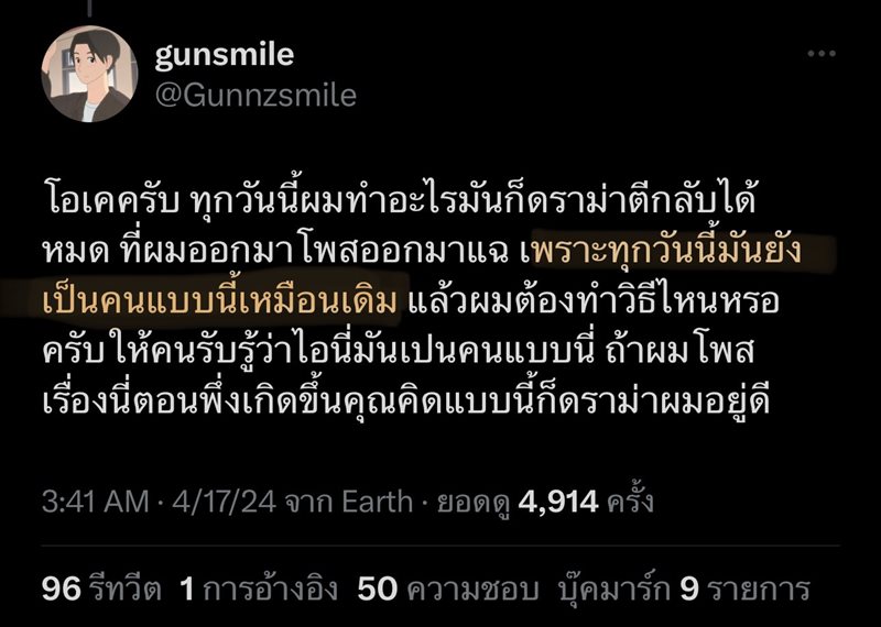 กันสมาย ชนกันต์