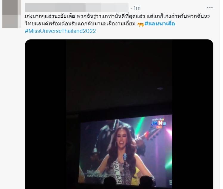 แอนนาเสือ ตกรอบ 16 คนสุดท้าย