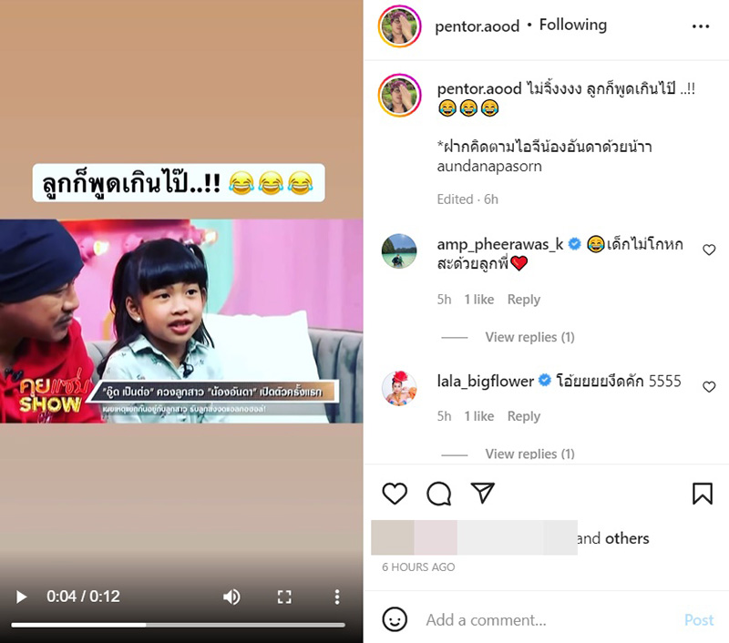  อู๊ด เป็นต่อ