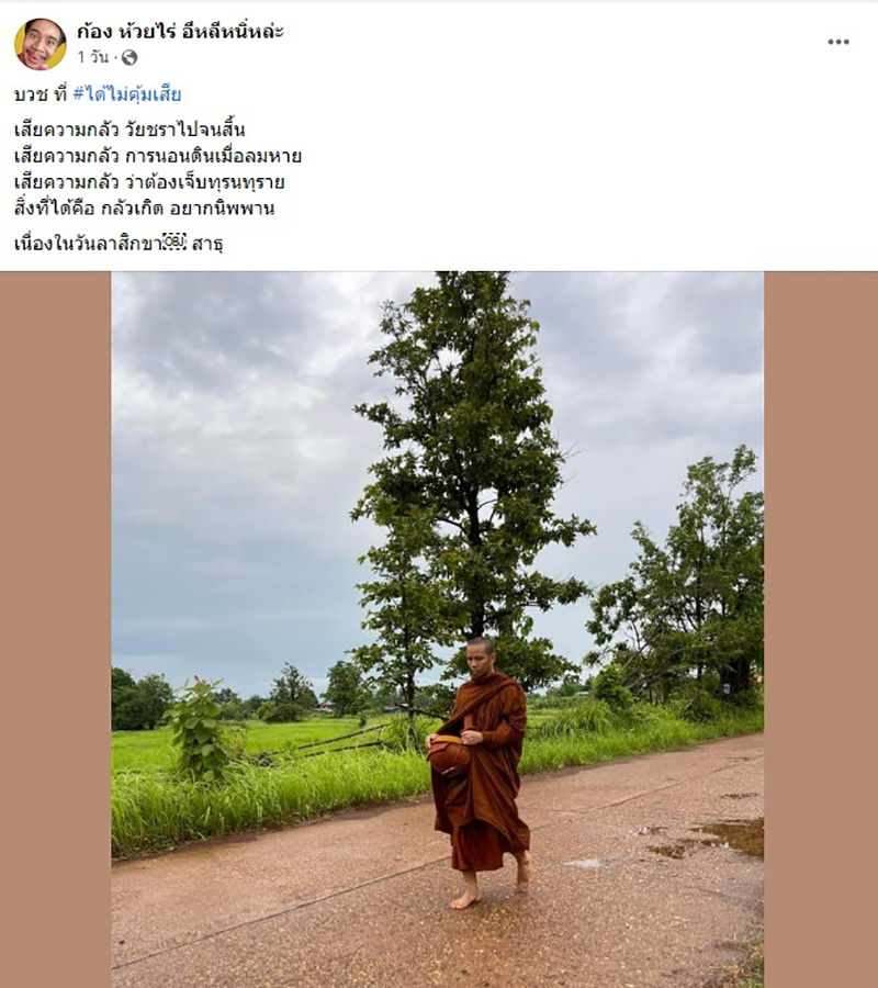 ก้อง ห้วยไร่ 