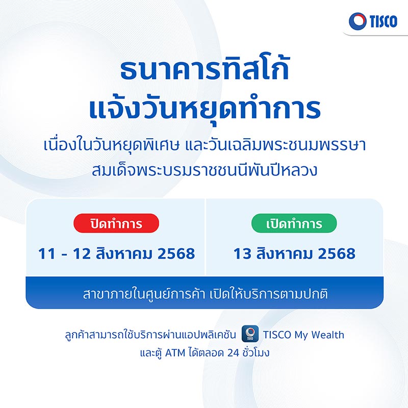ธนาคารทิสโก้
