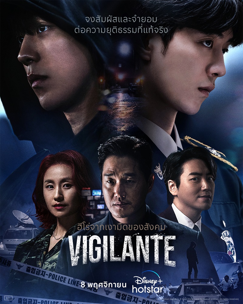 Vigilante