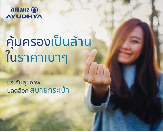 ประกันสุขภาพ