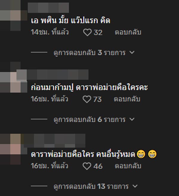 นางเอกสายมู เลิกสามี คบพระเอกก้ามปู