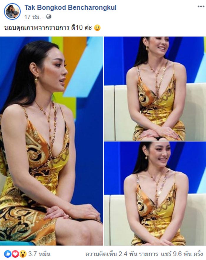 ตั๊ก บงกช