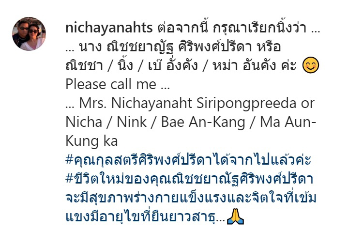 นิ้ง กุลสตรี เปลี่ยนชื่อ