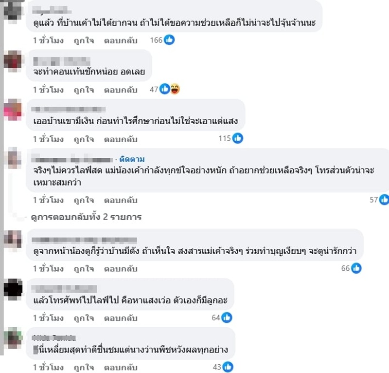 เจนนี่ รัชนก โดนจวกยับ ปมไลฟ์โทร. หา แม่น้องแพดเม่