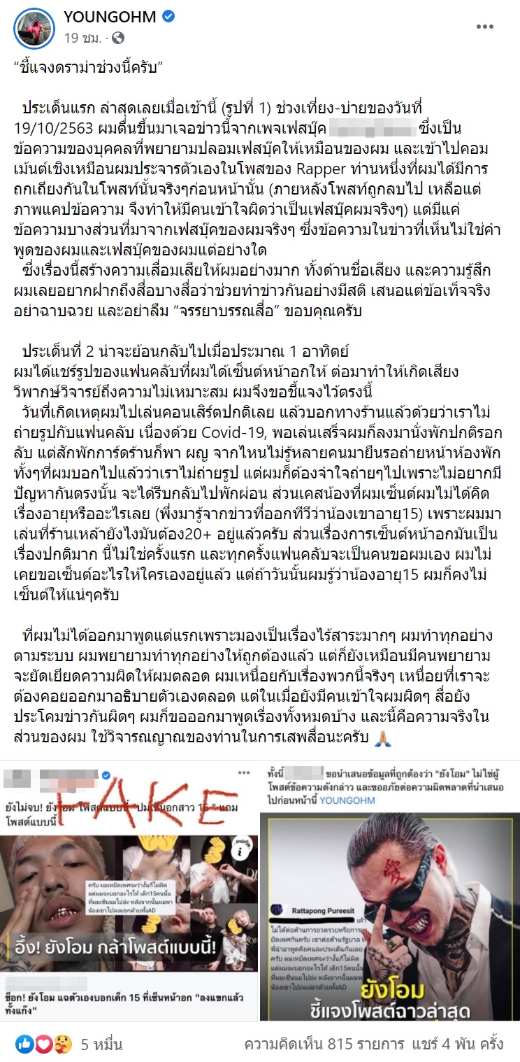 ยังโอม เซ็นหน้าอกเด็ก