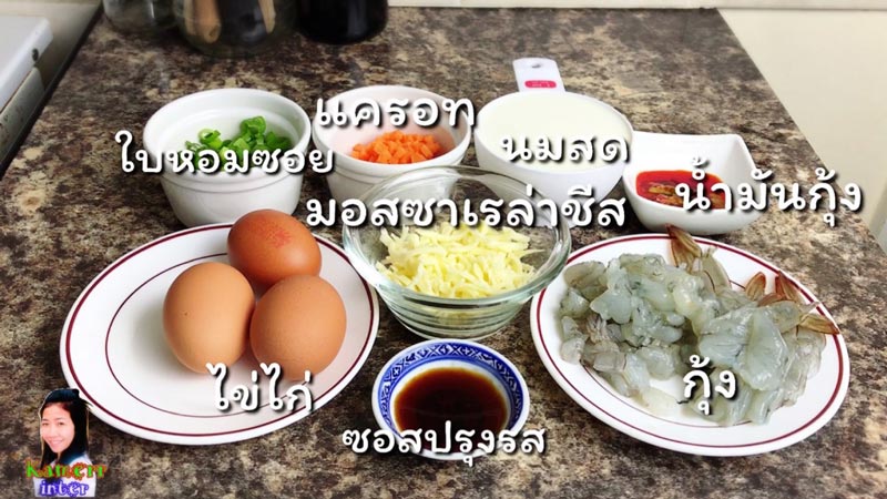 ไข่ตุ๋นนมสดชีส