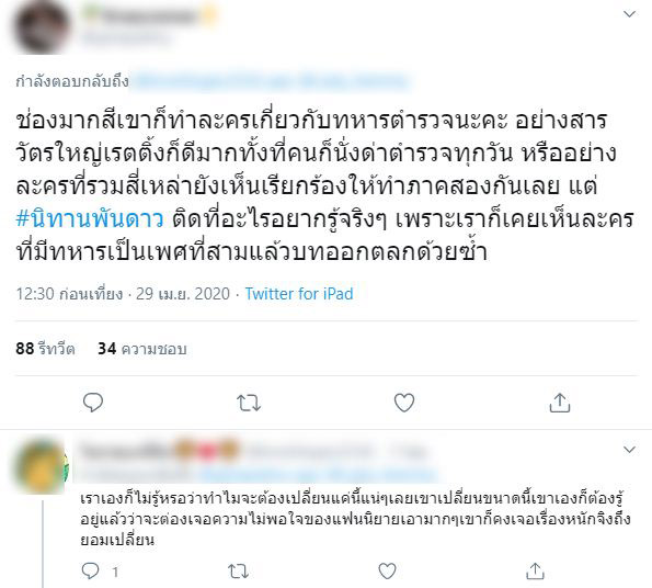 นิทานพันดาว
