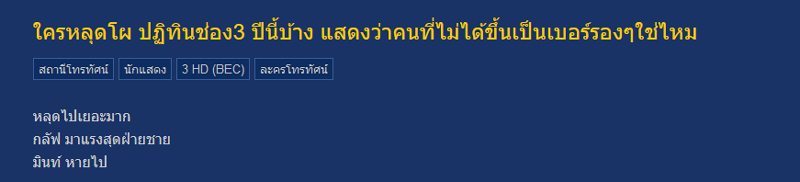 ปฏิทิน ดาราช่อง 3