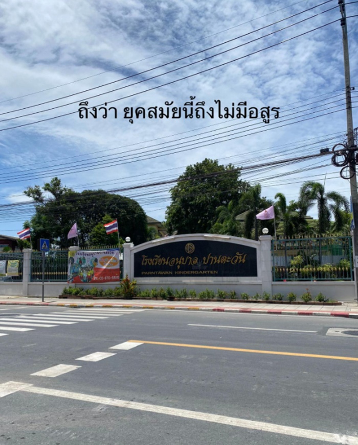 ป้ายโรงเรียน
