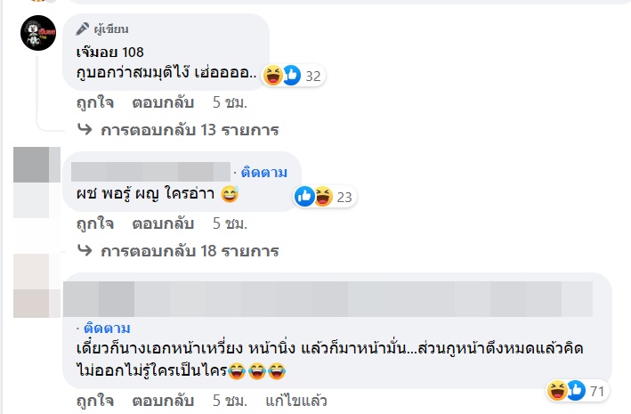 ซุบซิบดารา 