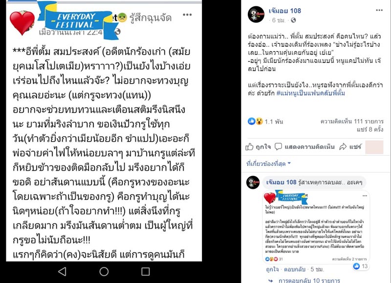 ตั้ม สมประสงค์