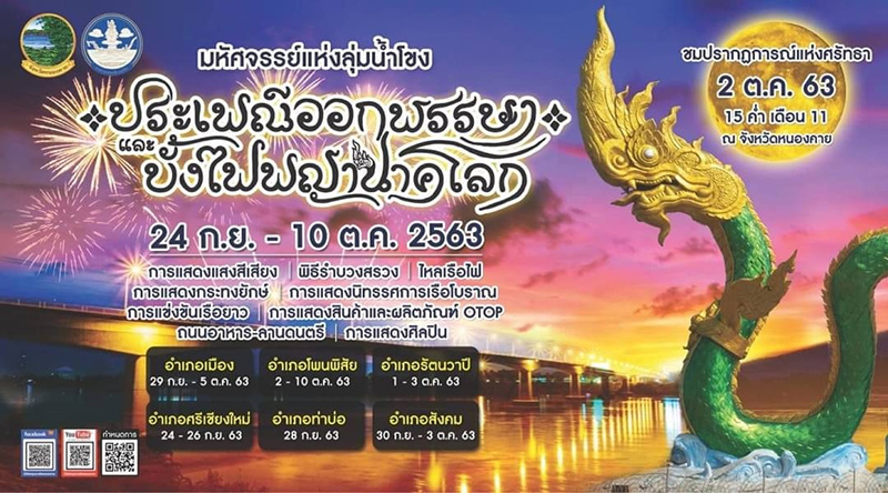 งานบั้งไฟพญานาค 2563