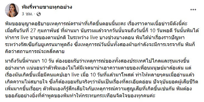 พิมรี่พาย