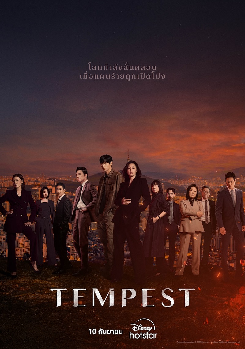Tempest ซีรีย์