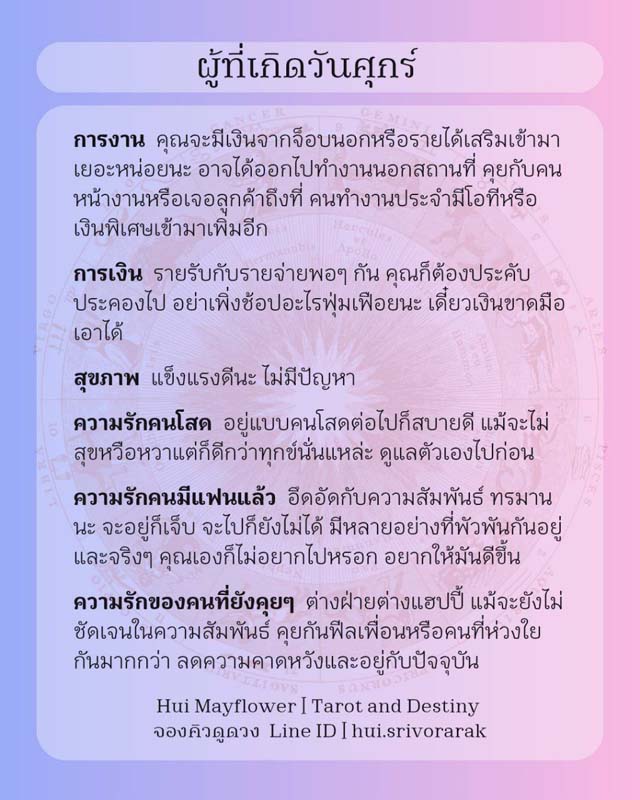 ดวงรายสัปดาห์ 10-16 กุมภาพันธ์ 2568