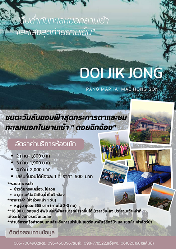 ดอยจิกจ้อง