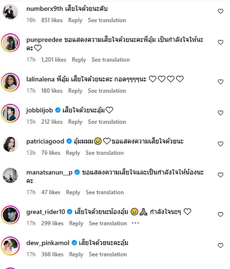 อุ้ม อิษยา แจ้งข่าวเศร้า สูญเสียคุณแม่