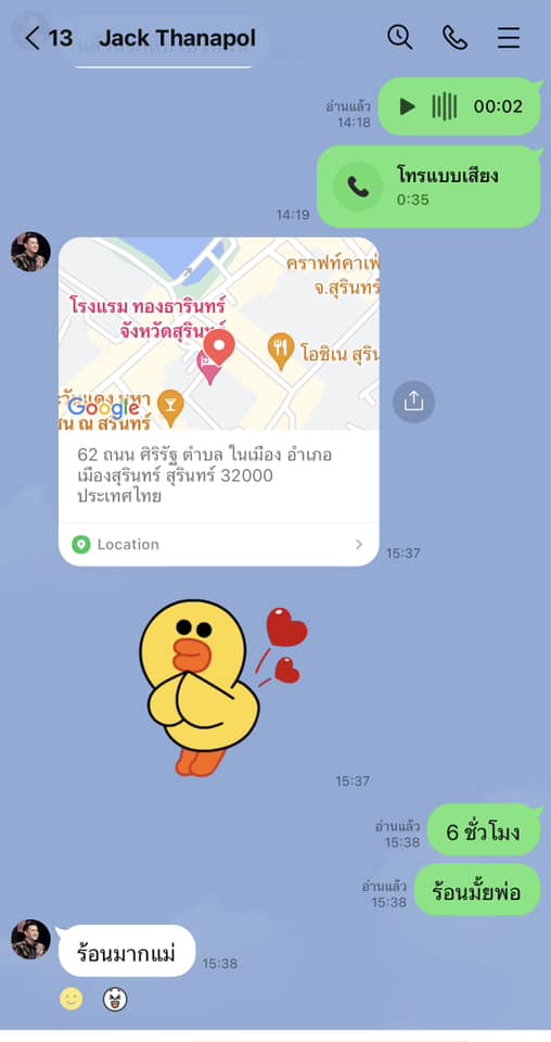 จ๊ะ นงผณี, แจ๊ค ธนพล