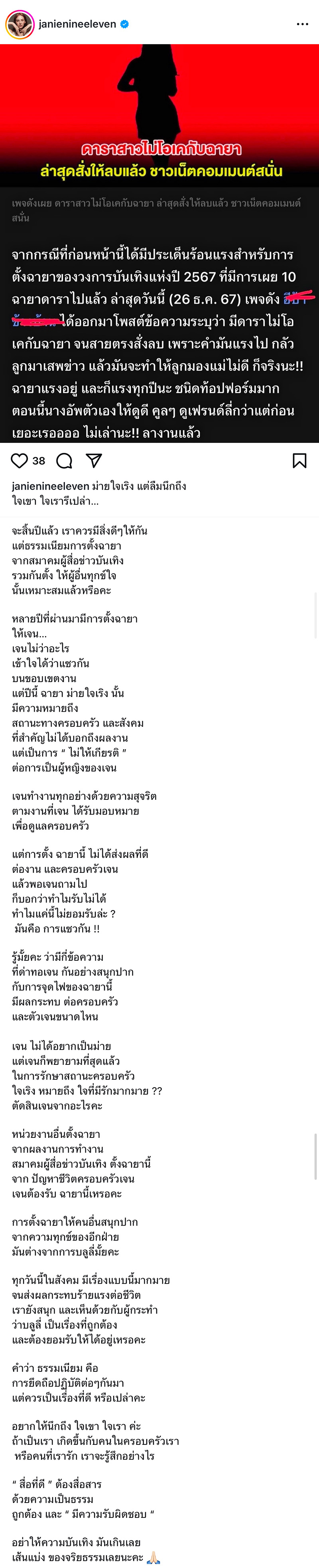 เจนี่ ฟาดกลับฉายา ม่ายใจเริง ซัดเป็นการบูลลี่