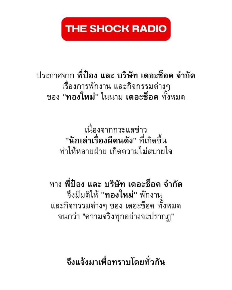 ทองใหม่ เดอะช็อค