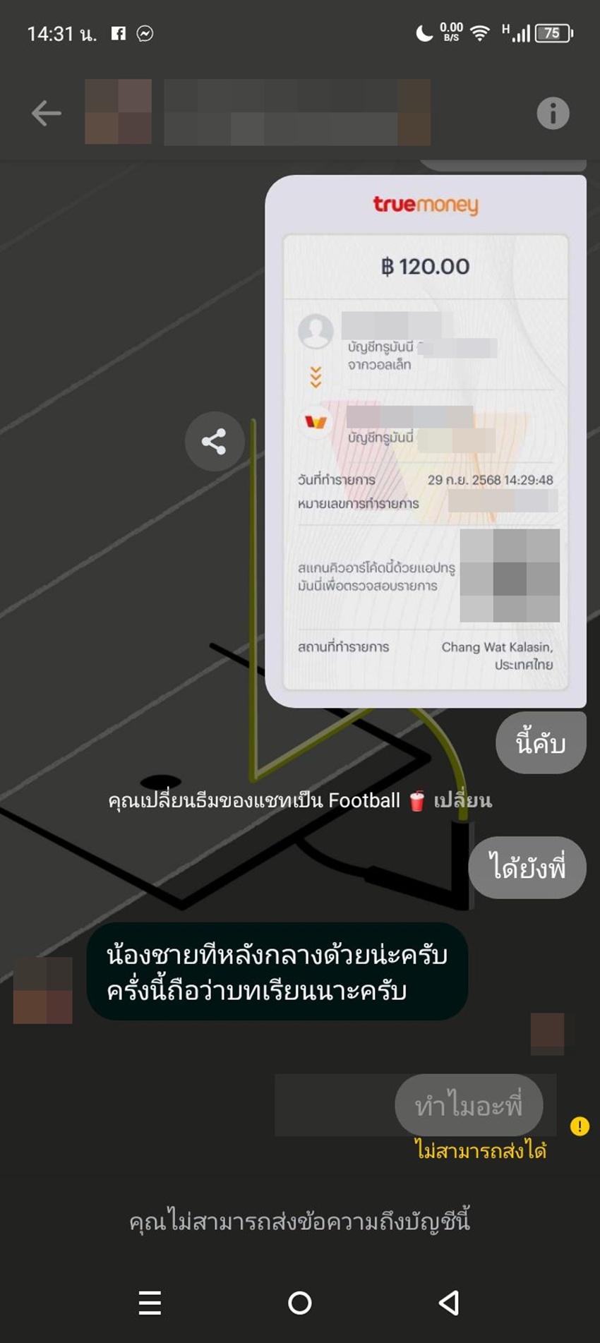 มิจฉาชีพ