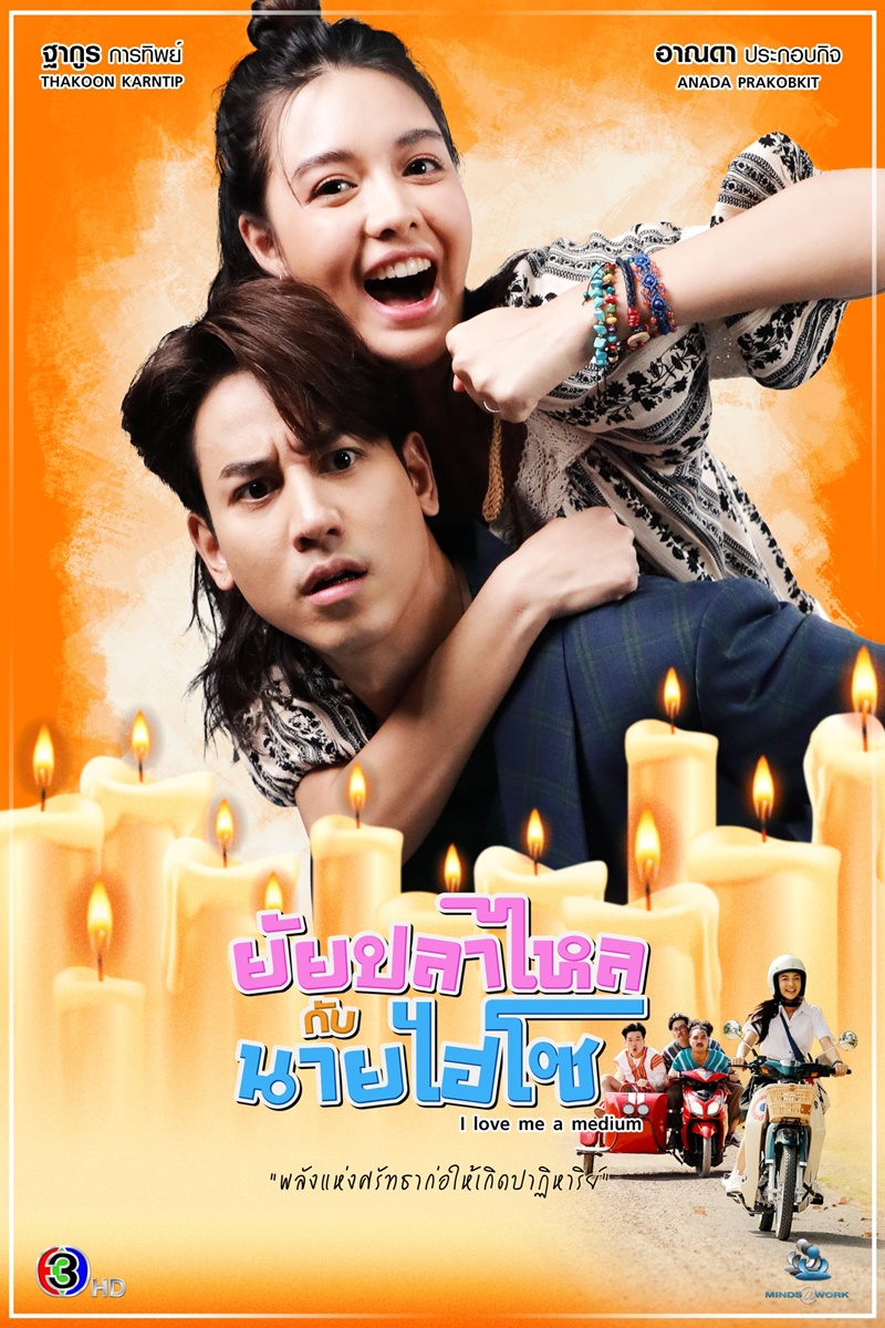 ยายปลาไหลกับนายไฮโซ เรื่องย่อ