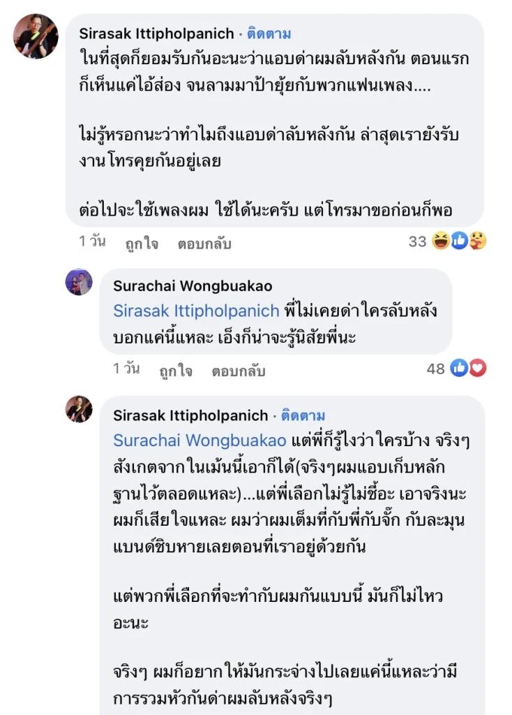 ดราม่าดารา