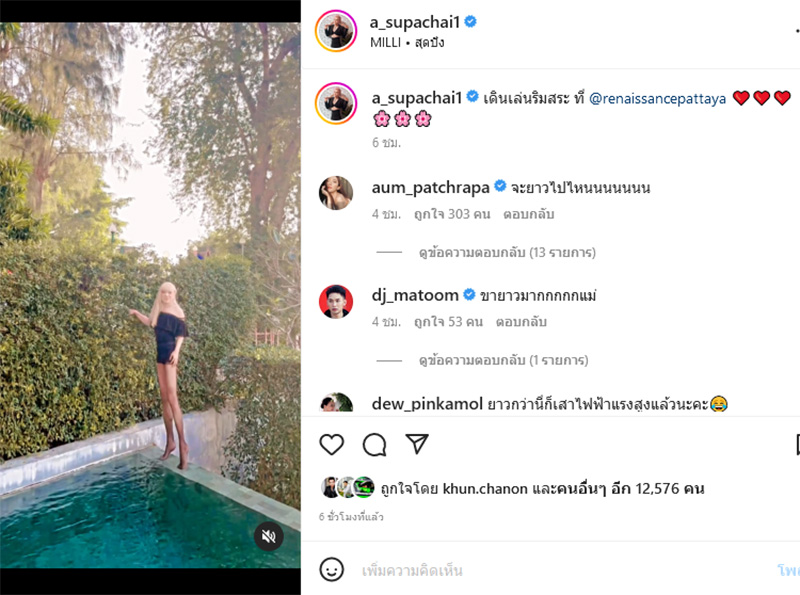 พี่เอ ศุภชัย