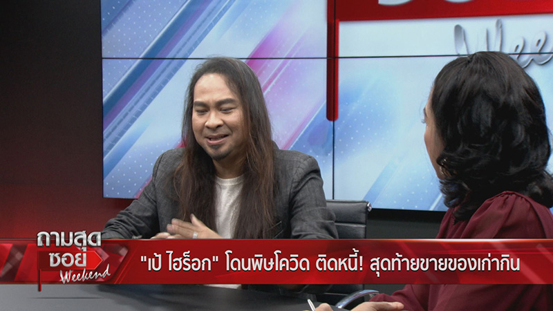 เป้ ไฮ-ร็อก