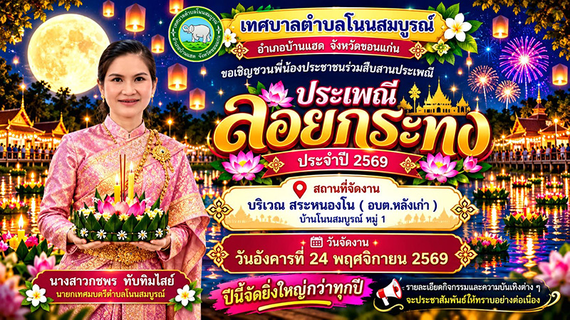 งานลอยกระทง 2569
