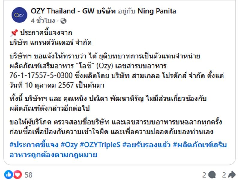 หนิง ปณิตา แจงปมอาหารเสริมยี่ห้อดัง