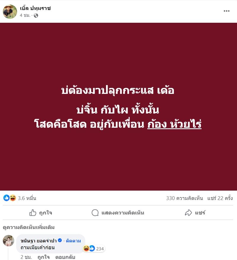 เบิ้ล ปทุมราช